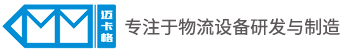 苏州迈卡格自动化设备有限公司 苏州迈卡格自动化设备有限公司