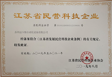 江苏民营科技企业